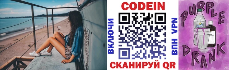 Codein напиток Lean (лин)  Купить  Белогорск 